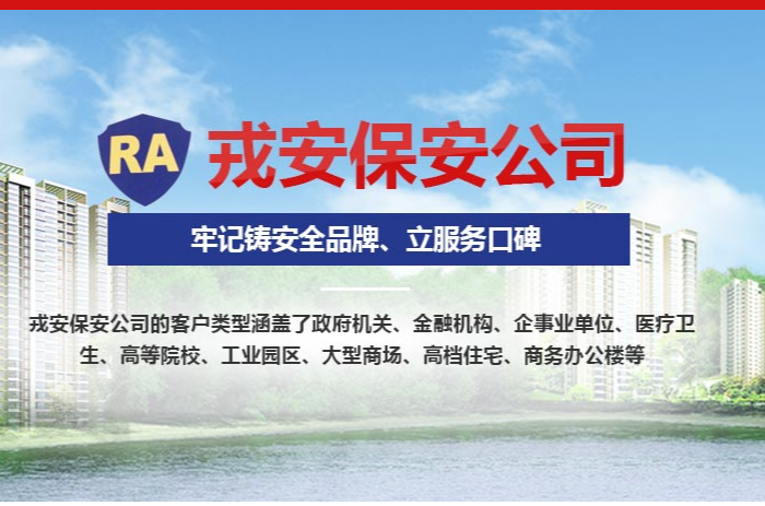 襄陽戎安銀行安保服務 定制適配 賦能金融機構精準安防