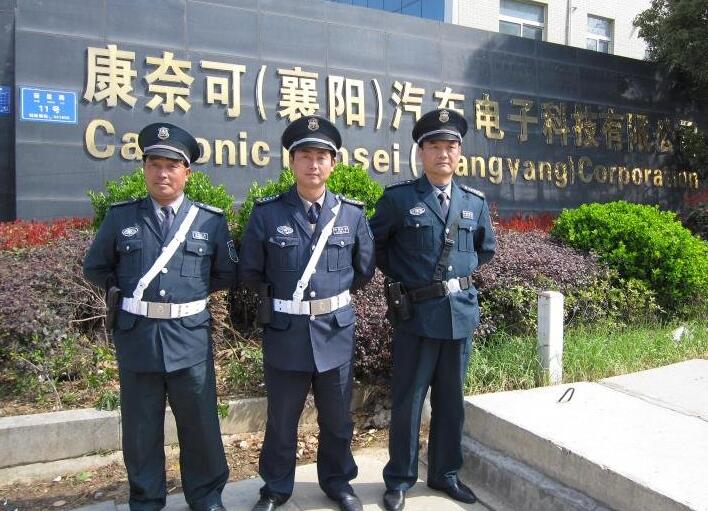 襄陽保安公司 襄陽保安公司